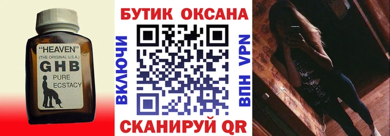Бутират GHB  Смоленск 